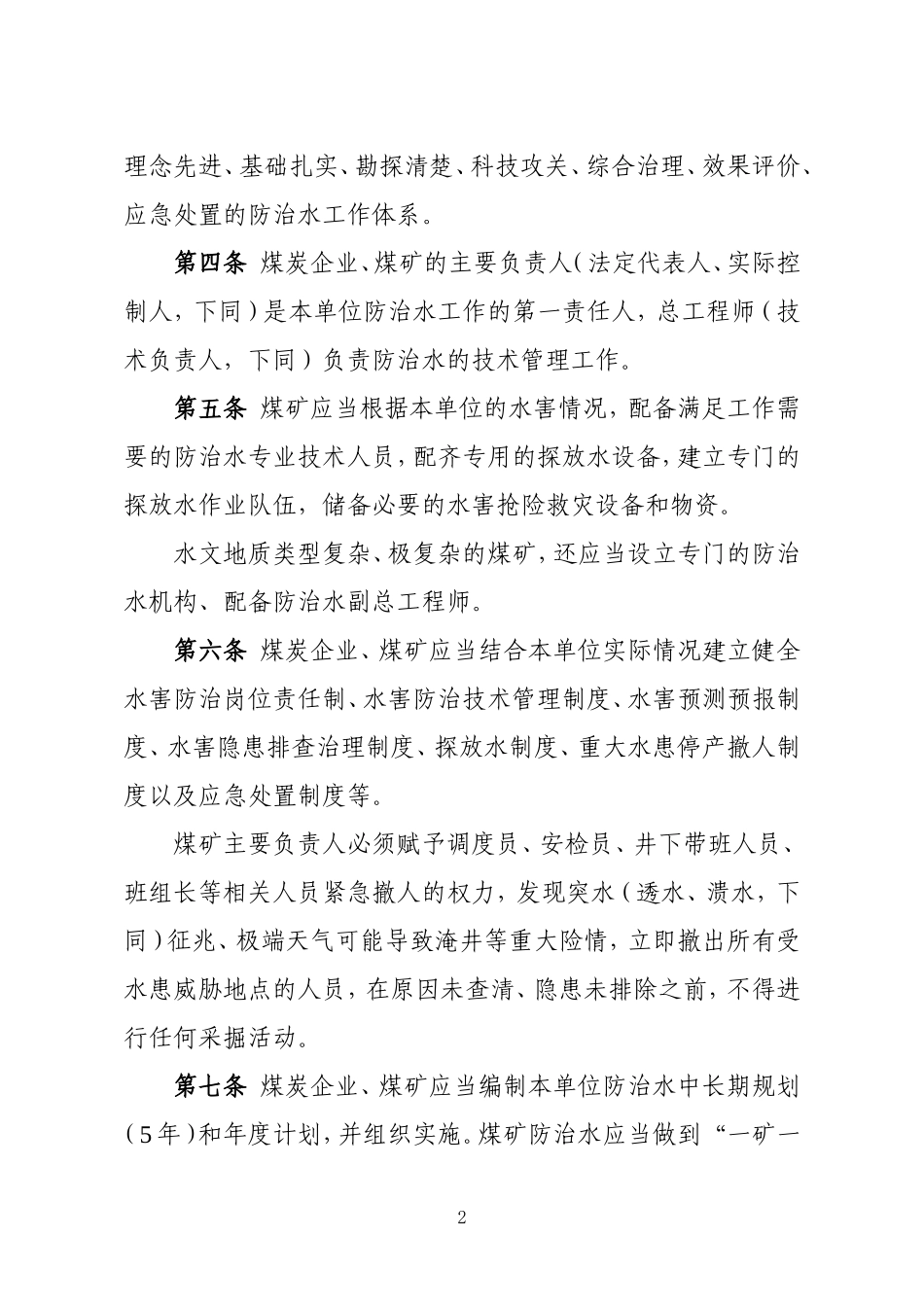 煤矿防治水细则_第2页