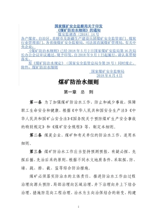 煤矿防治水细则