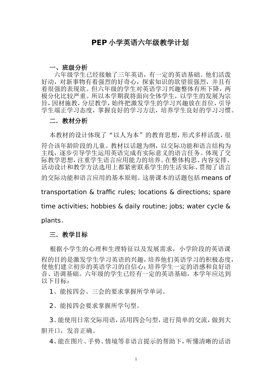 PEP小学英语六年级教学计划_第1页