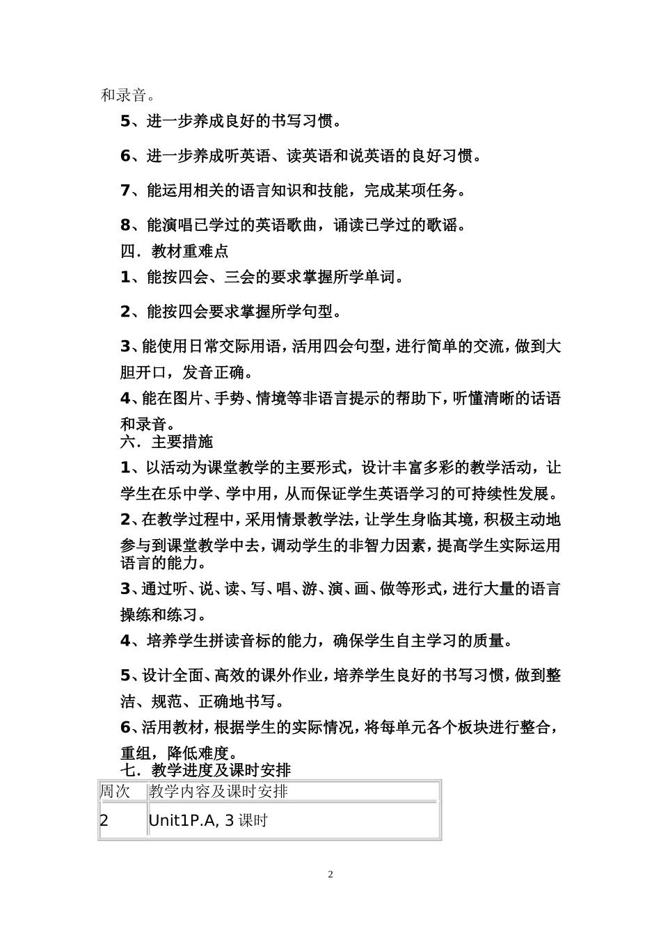 PEP小学英语六年级教学计划_第2页