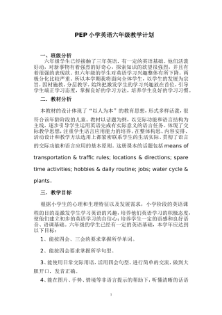 PEP小学英语六年级教学计划