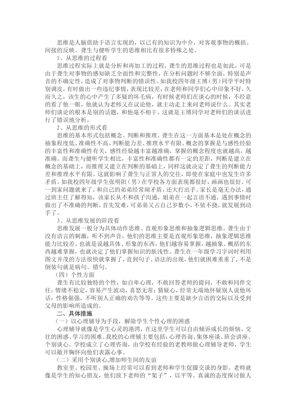 学校对聋生心理健康教育方法的研究_第2页