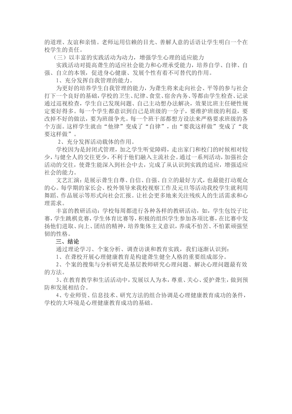 学校对聋生心理健康教育方法的研究_第3页
