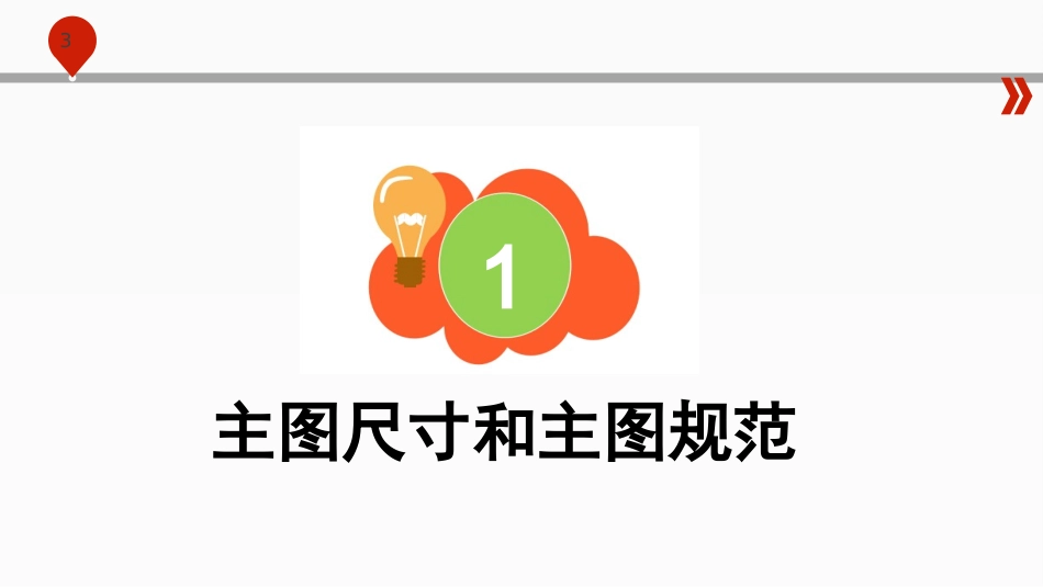 网店装修之主图设计_第3页