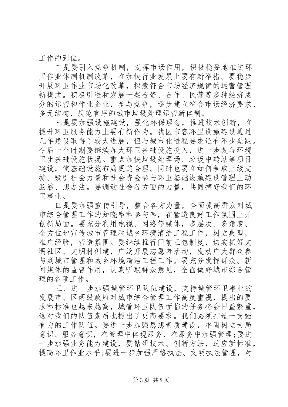 在庆祝环卫工人节上的讲话_第3页