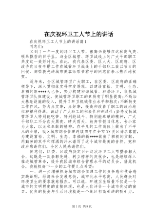 在庆祝环卫工人节上的讲话