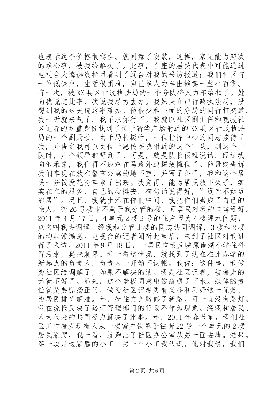社区副主任竞职演说文稿_第2页