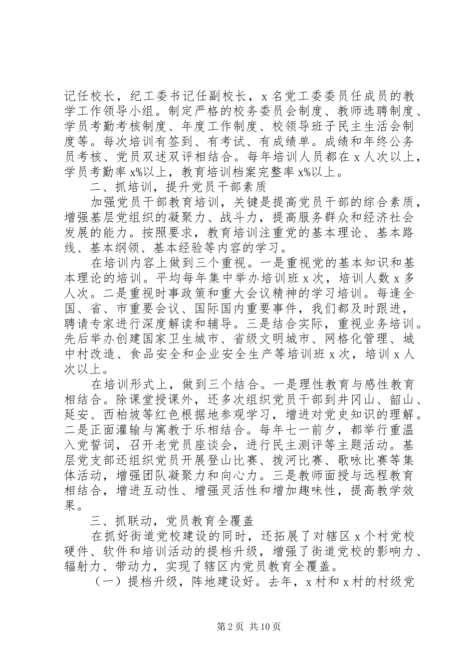 基层党校经验交流会发言3篇_第2页