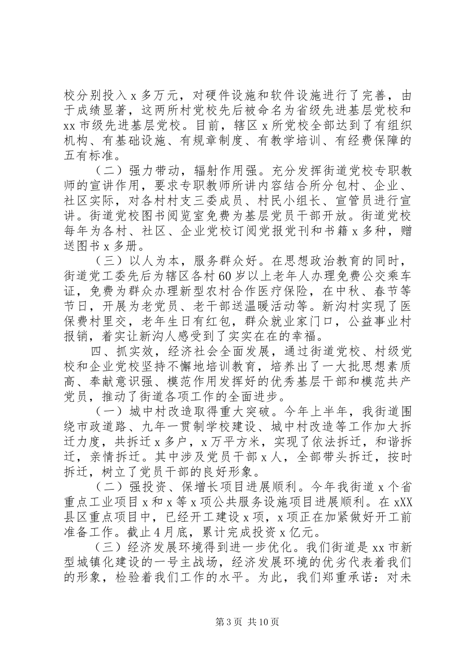 基层党校经验交流会发言3篇_第3页