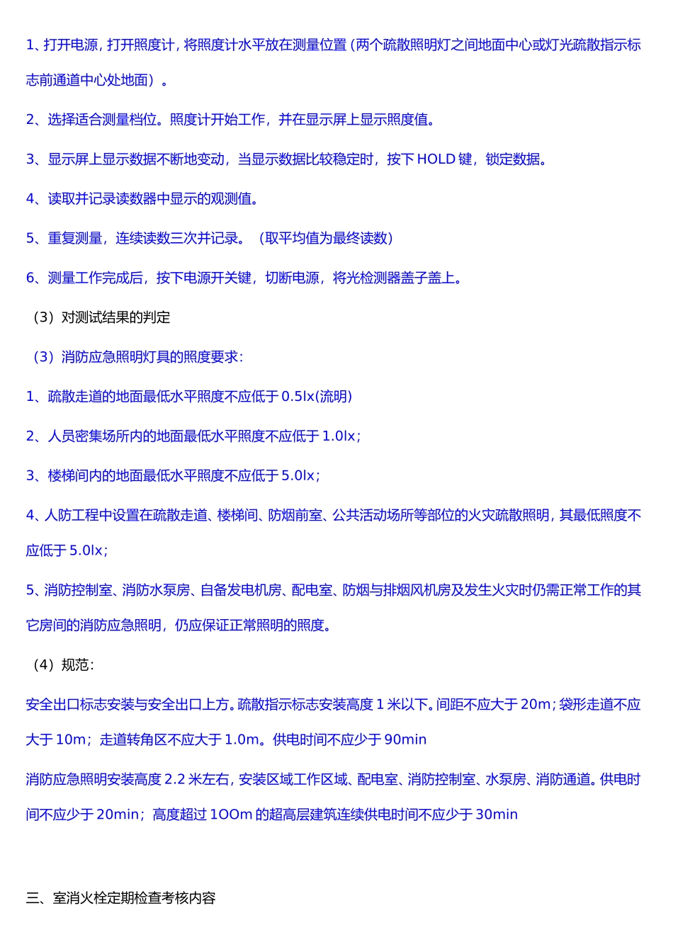 中级消防员实操_第2页