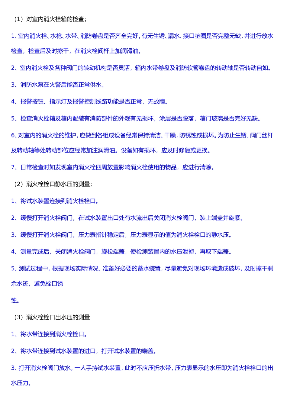 中级消防员实操_第3页