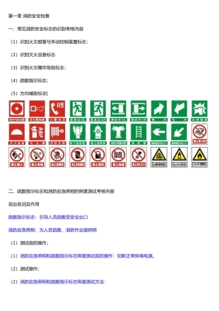 中级消防员实操