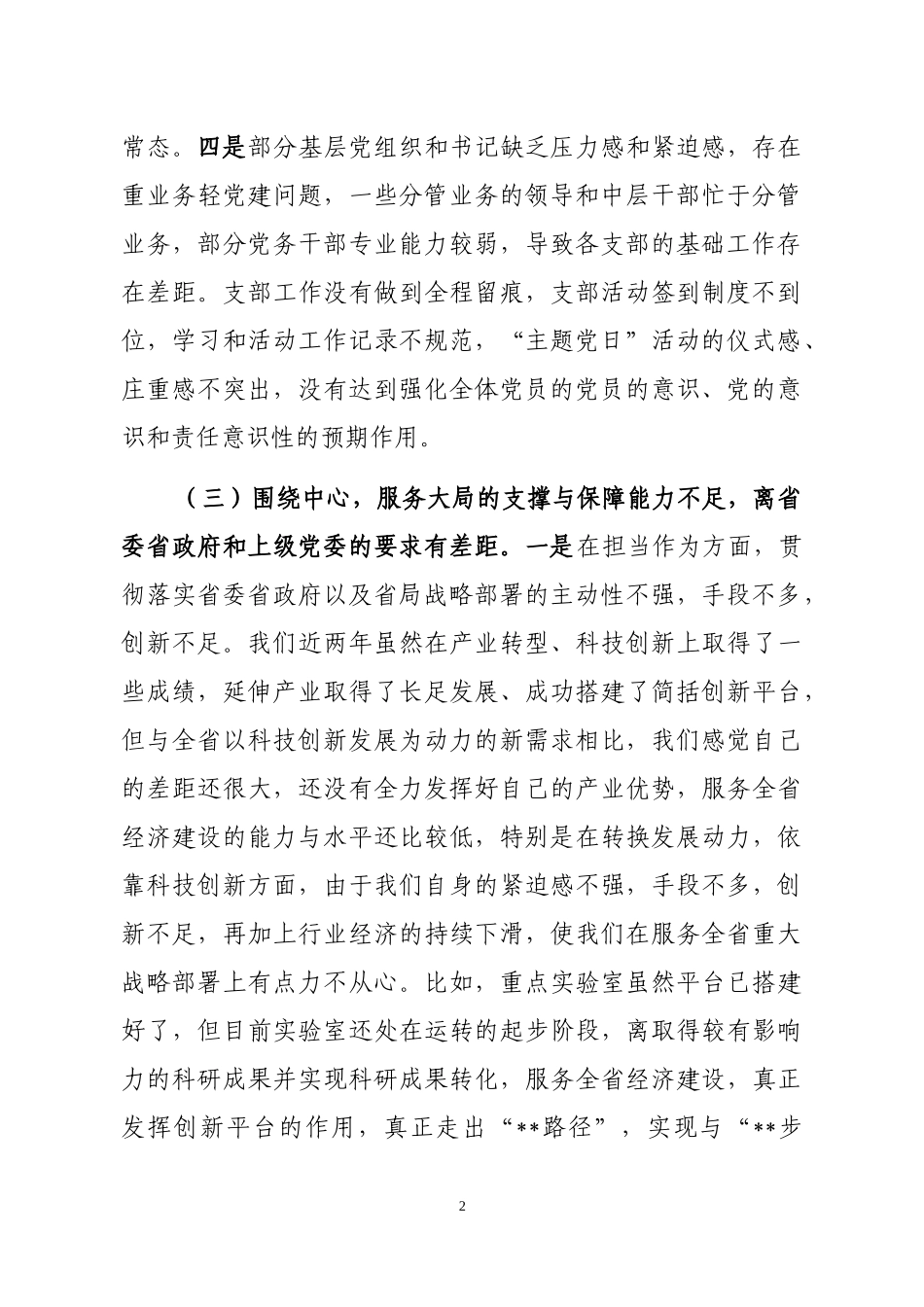 基层党建存在问题及对策_第2页