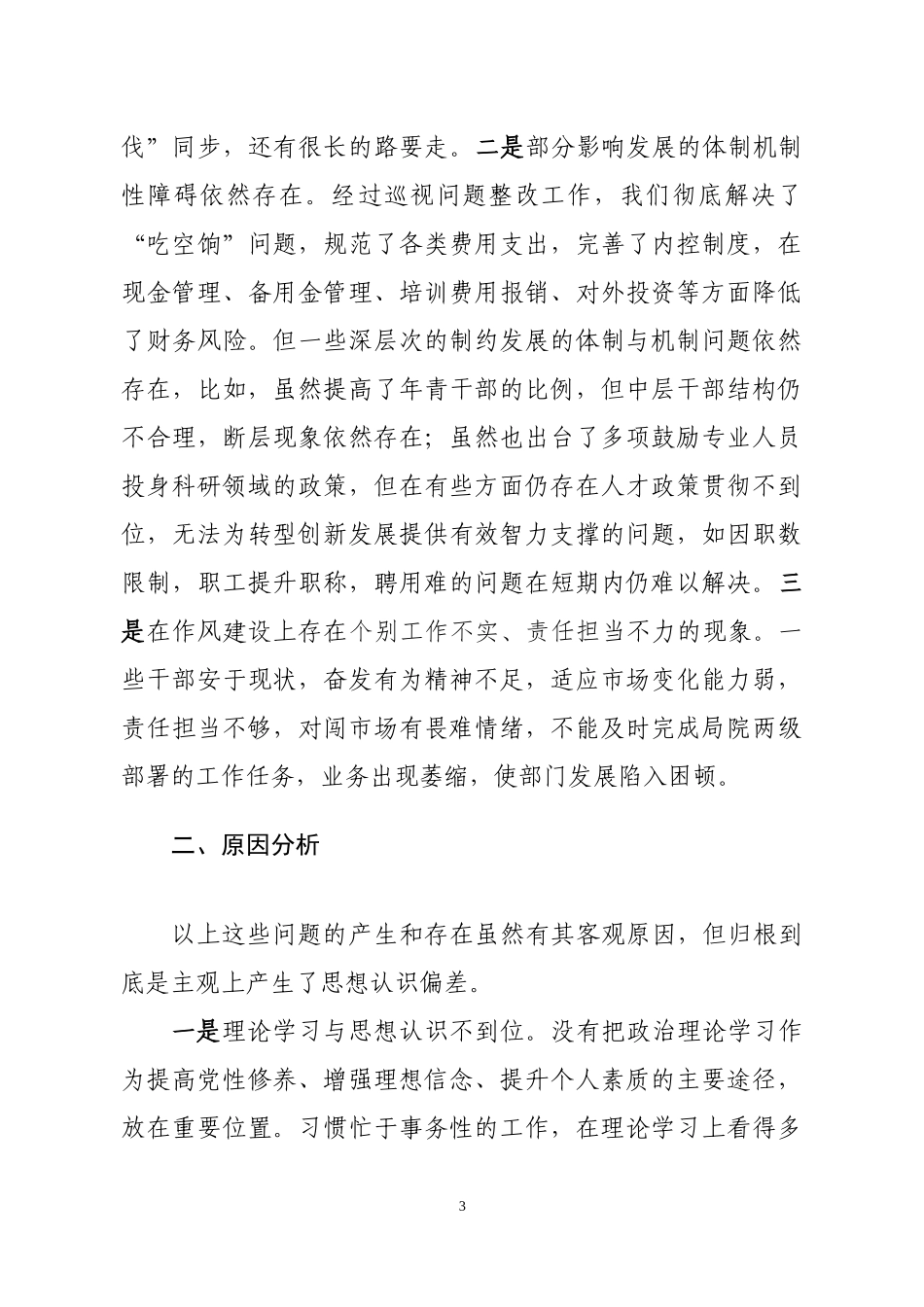 基层党建存在问题及对策_第3页