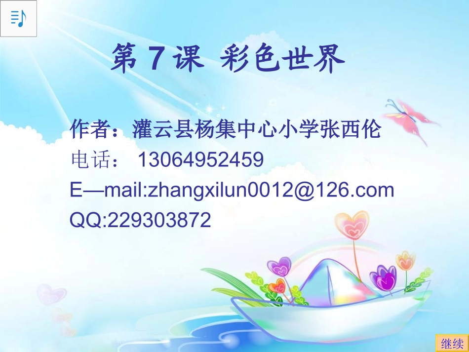 第7课彩色世界_第1页