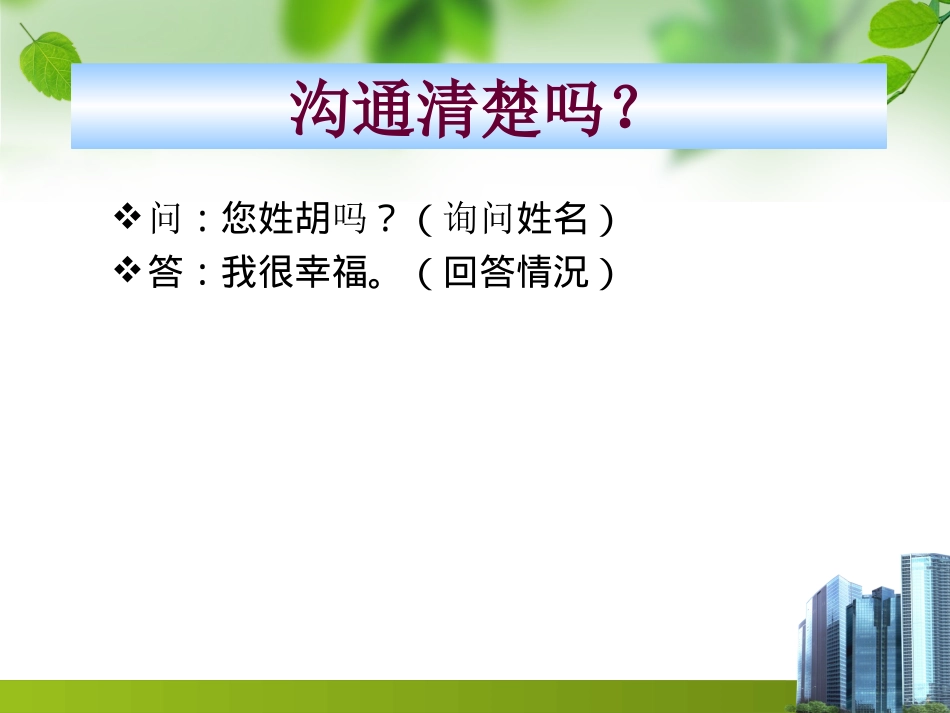 沟通技巧培训游戏 (1)_第3页