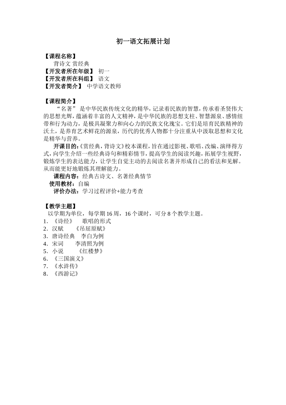 初一语文拓展计划_第1页