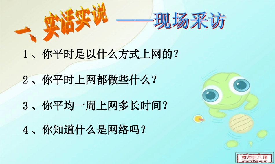 绿色上网-文明上网PPT课件_第2页