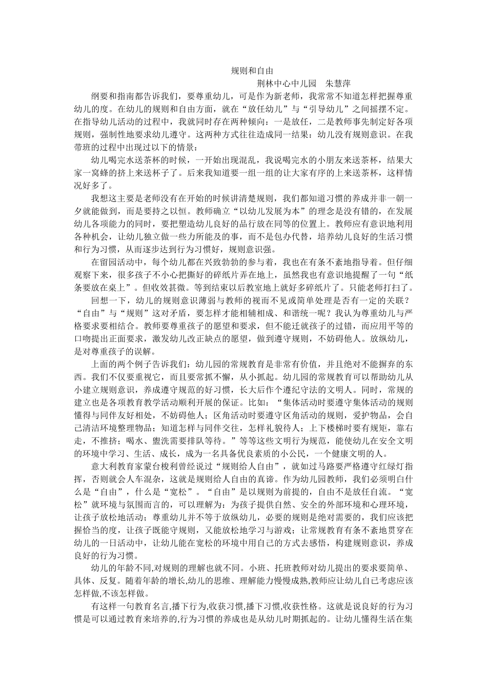 演讲稿自由与规则_第1页