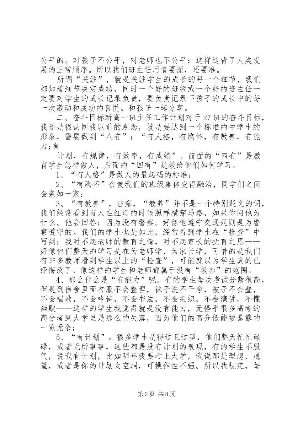 高一班主任20XX年工作计划_第2页