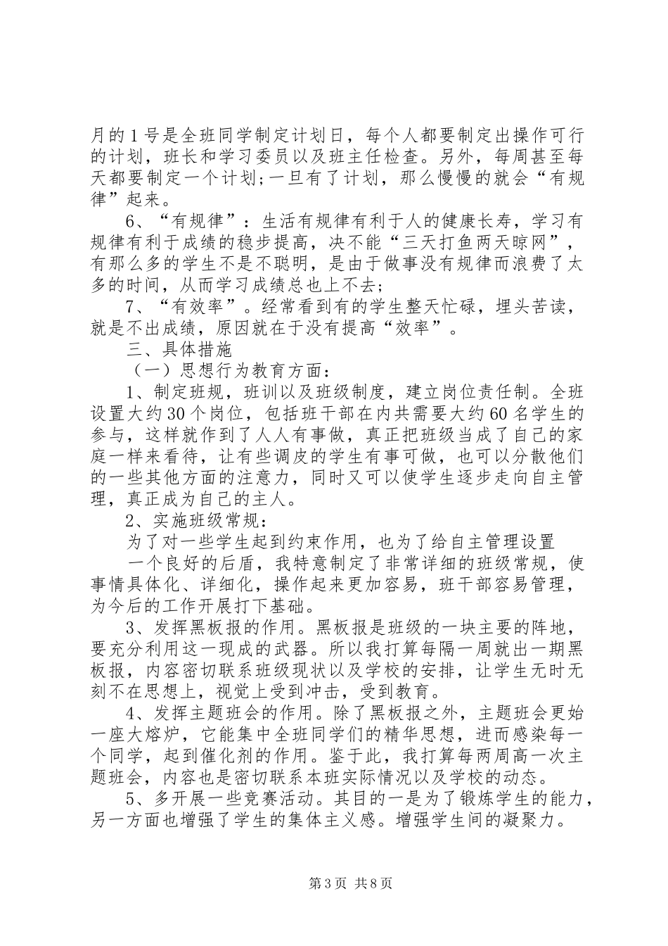 高一班主任20XX年工作计划_第3页