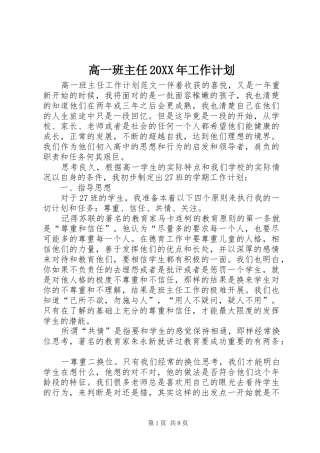 高一班主任20XX年工作计划
