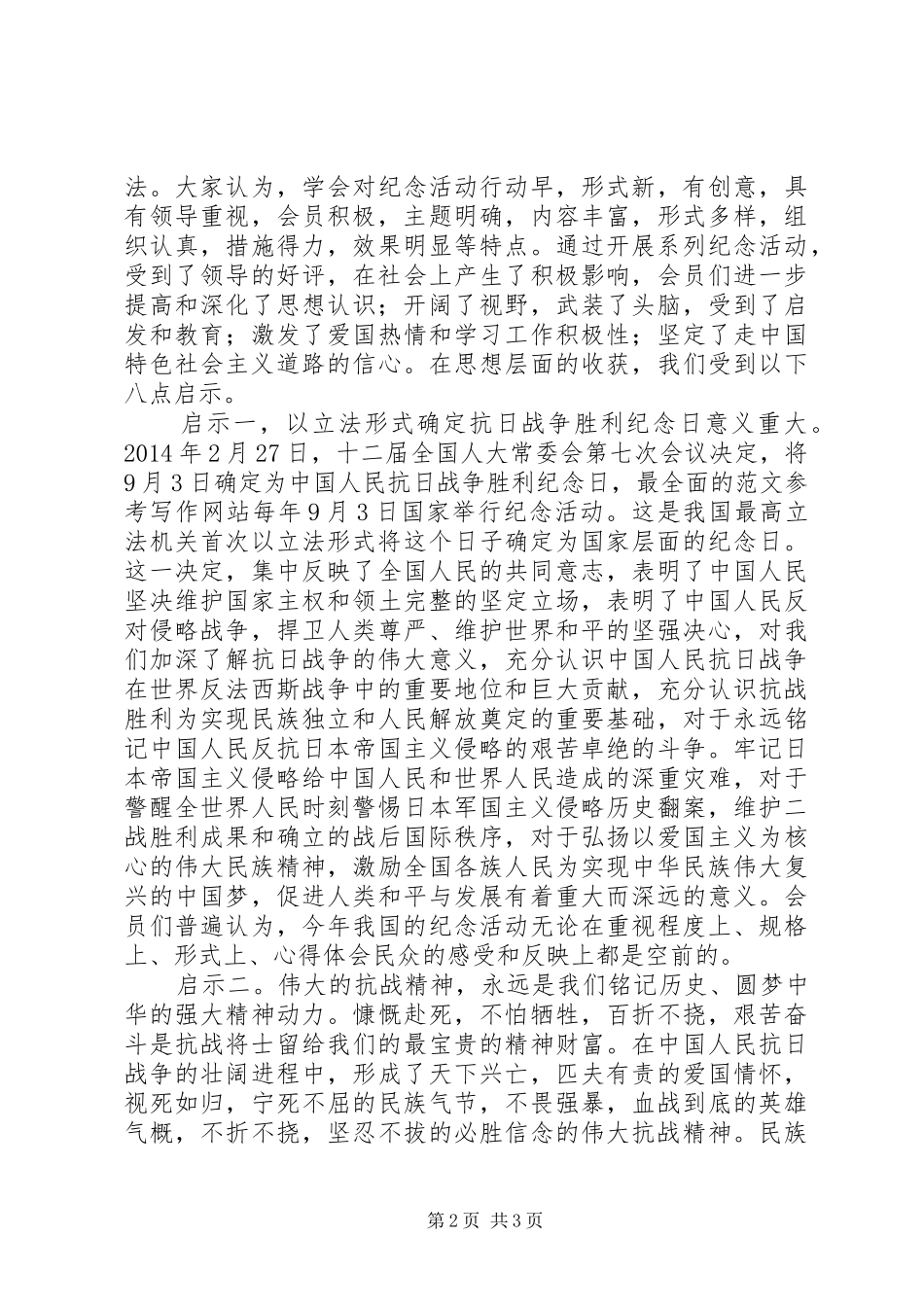 纪念抗战胜利70周年座谈会讲话稿_第2页