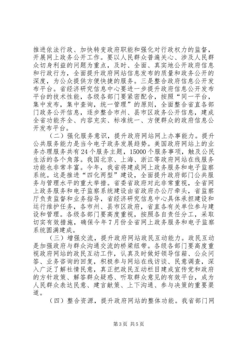 县府网站建设工作大会领导发言稿_第3页