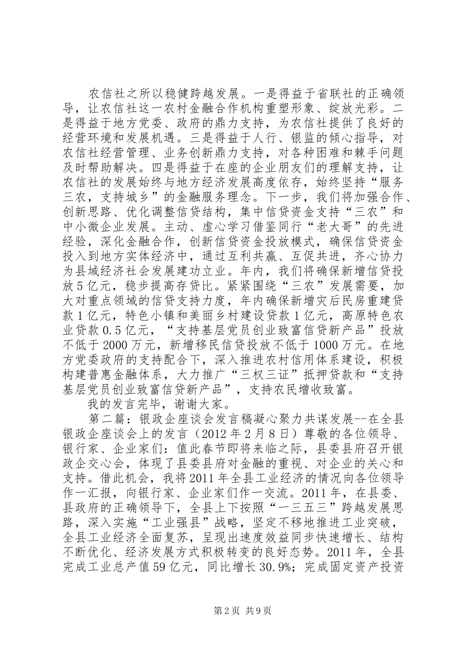 银政企座谈会发言稿_第2页