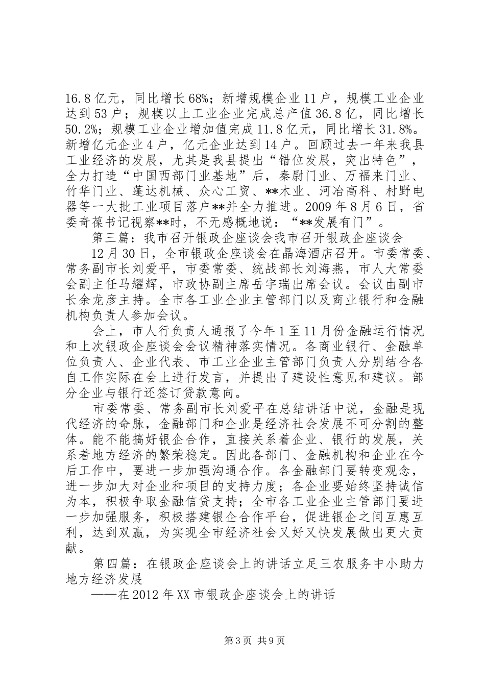 银政企座谈会发言稿_第3页