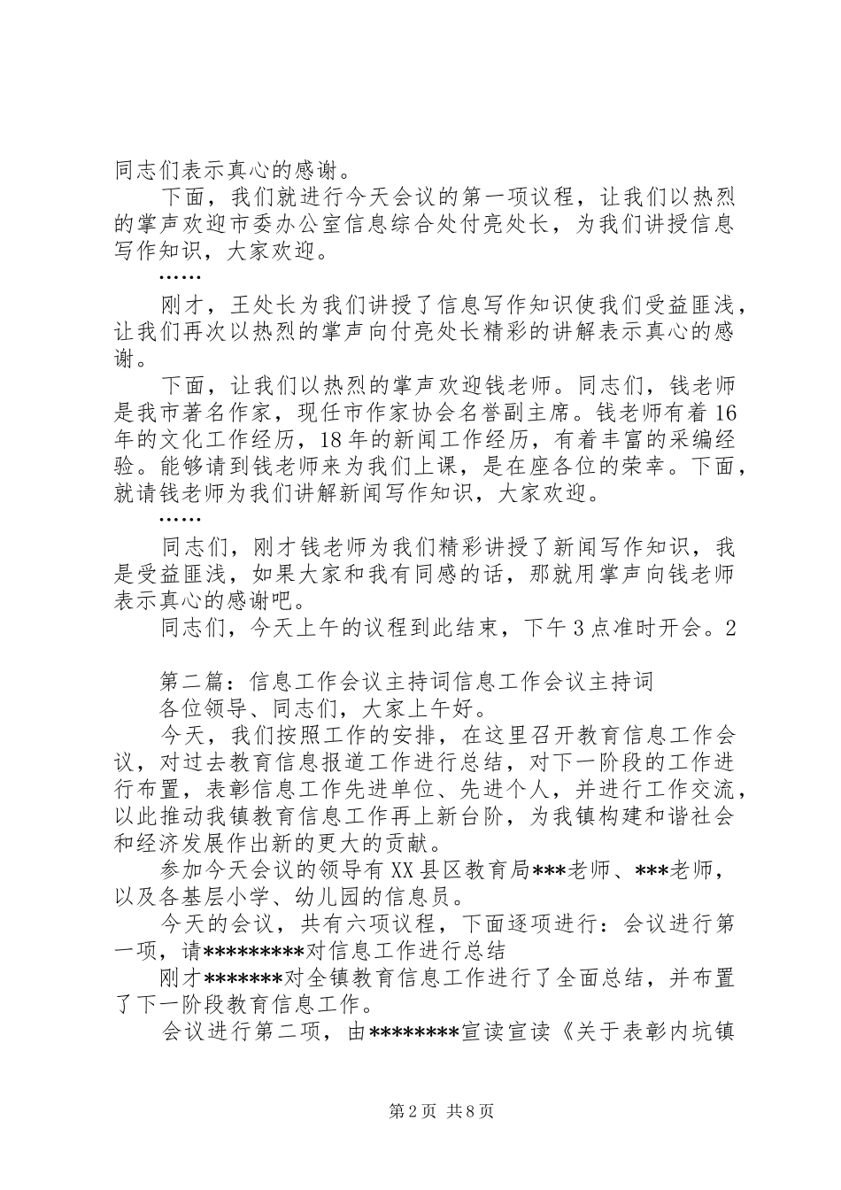信息工作会议主持词(精选多篇)_第2页