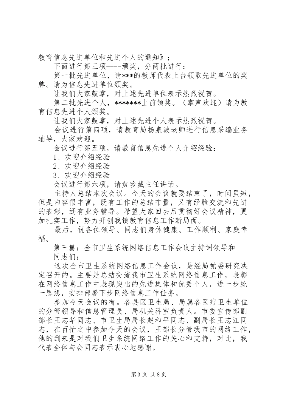 信息工作会议主持词(精选多篇)_第3页