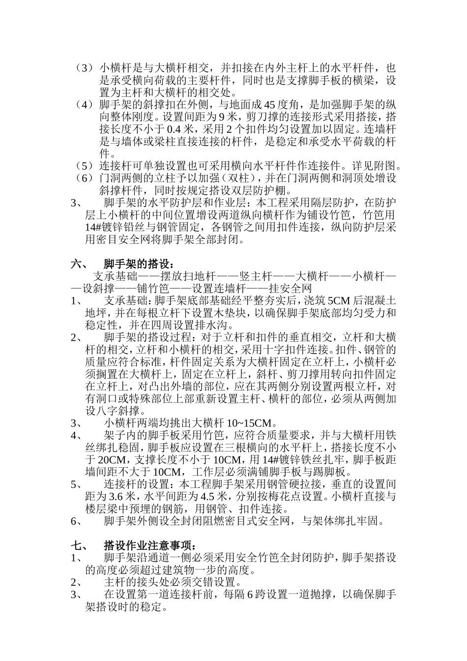 脚手架搭设施工方案_第2页