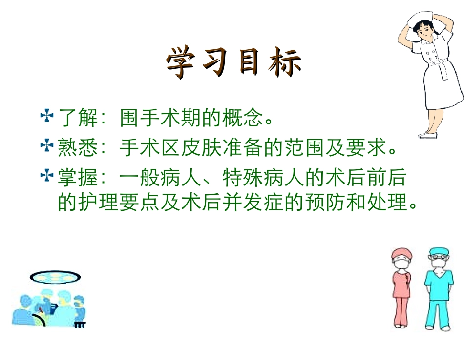 手术室围手术期护理_第2页