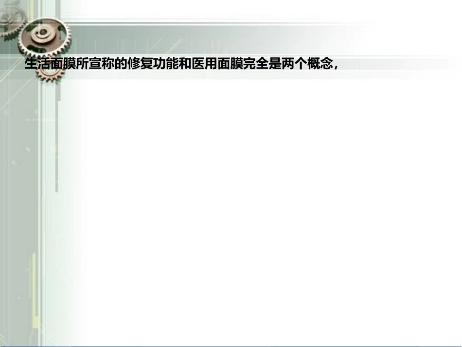 维科生医：医用面膜和生活面膜的区别_第2页