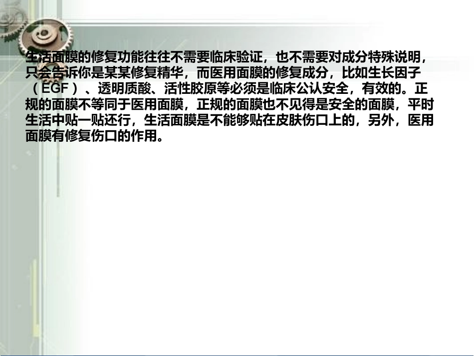 维科生医：医用面膜和生活面膜的区别_第3页