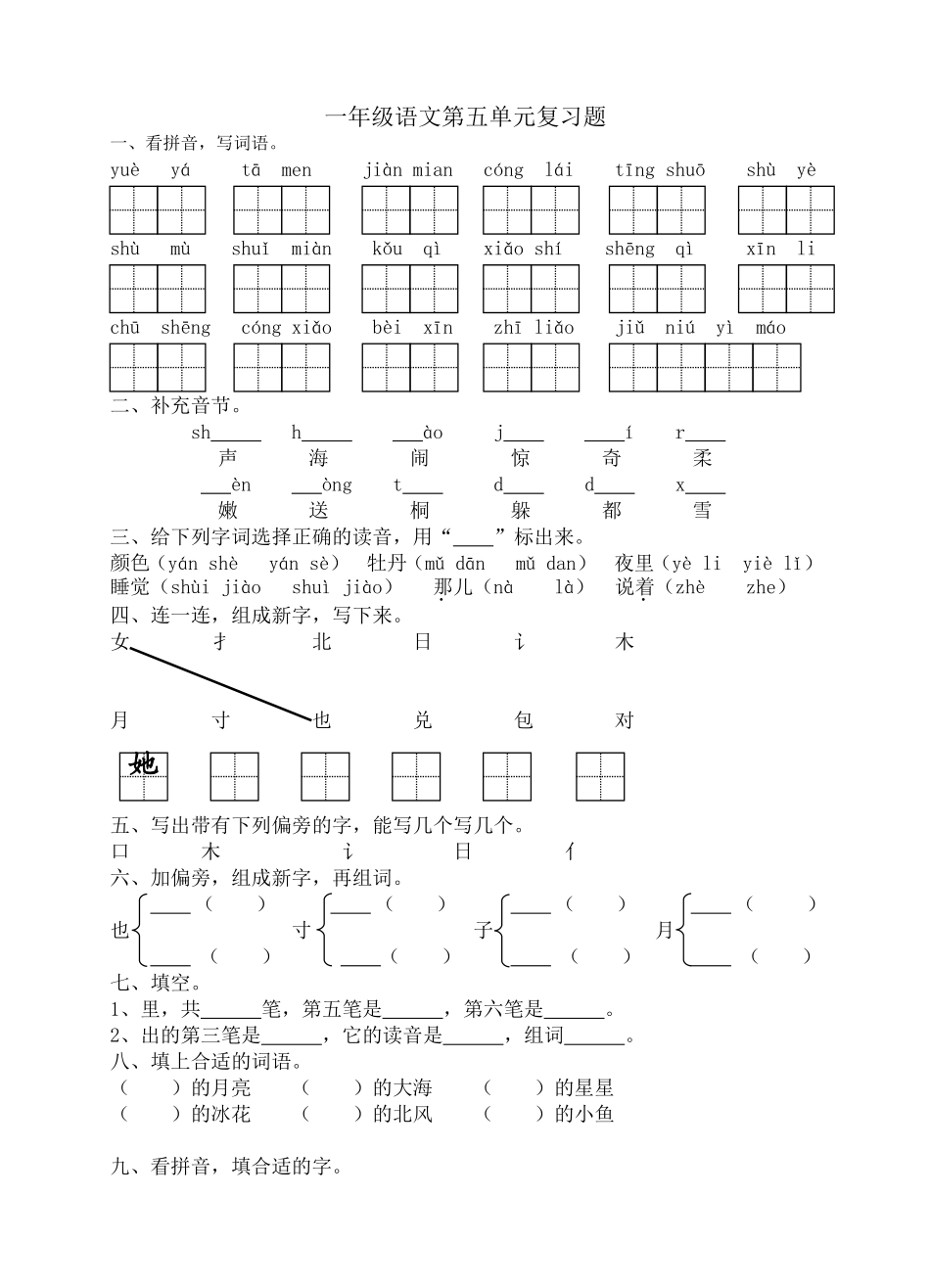 第五单元练习_第1页