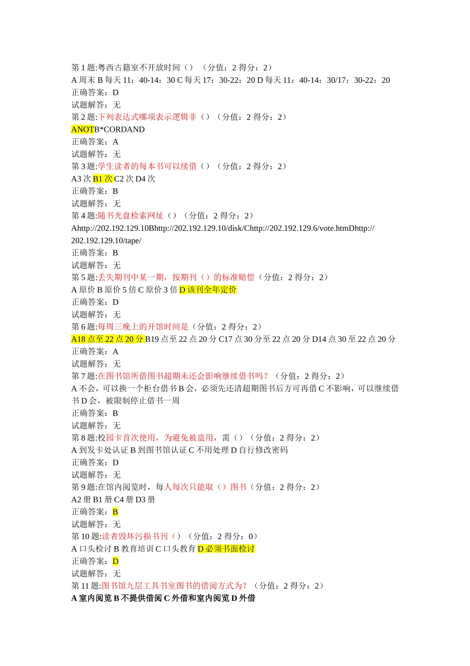 广东海洋大学图书馆考试题目及答案_第1页