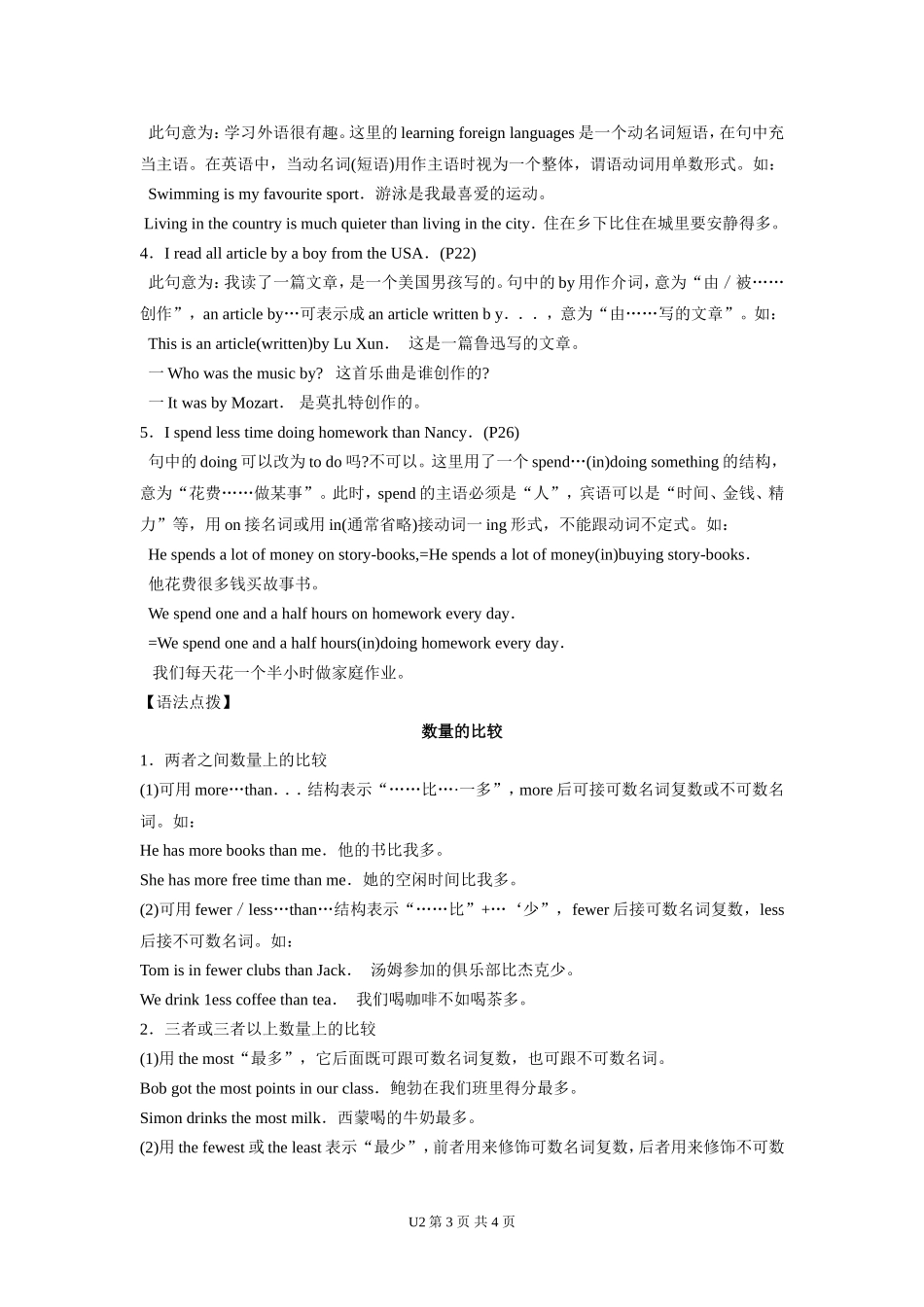 牛津译林版英语8A知识归纳与拓展_第3页