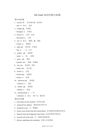 牛津译林版英语8A知识归纳与拓展