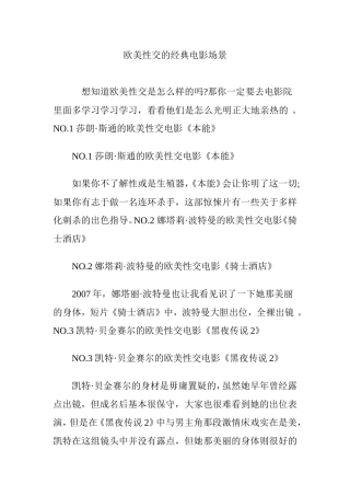 欧美性交的经典电影场景