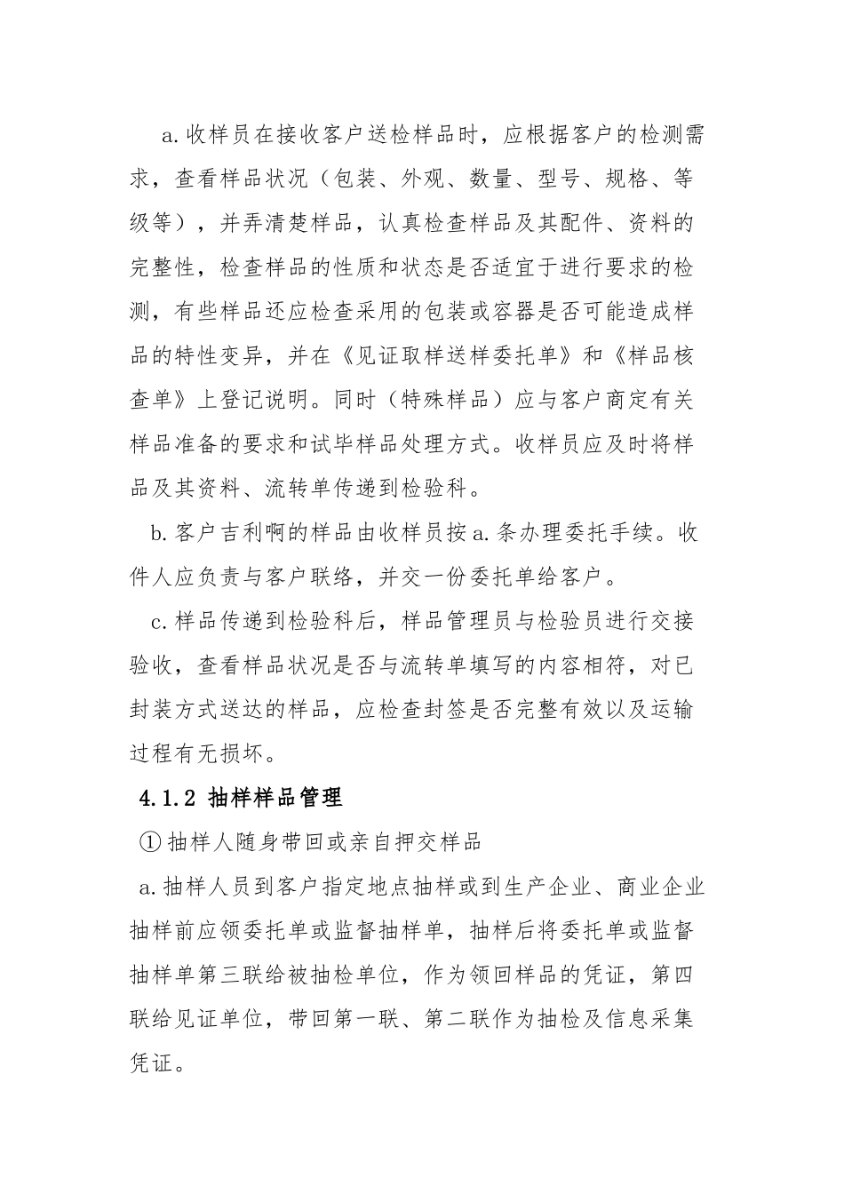样品管理程序_第2页