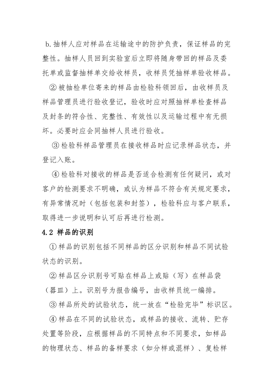 样品管理程序_第3页