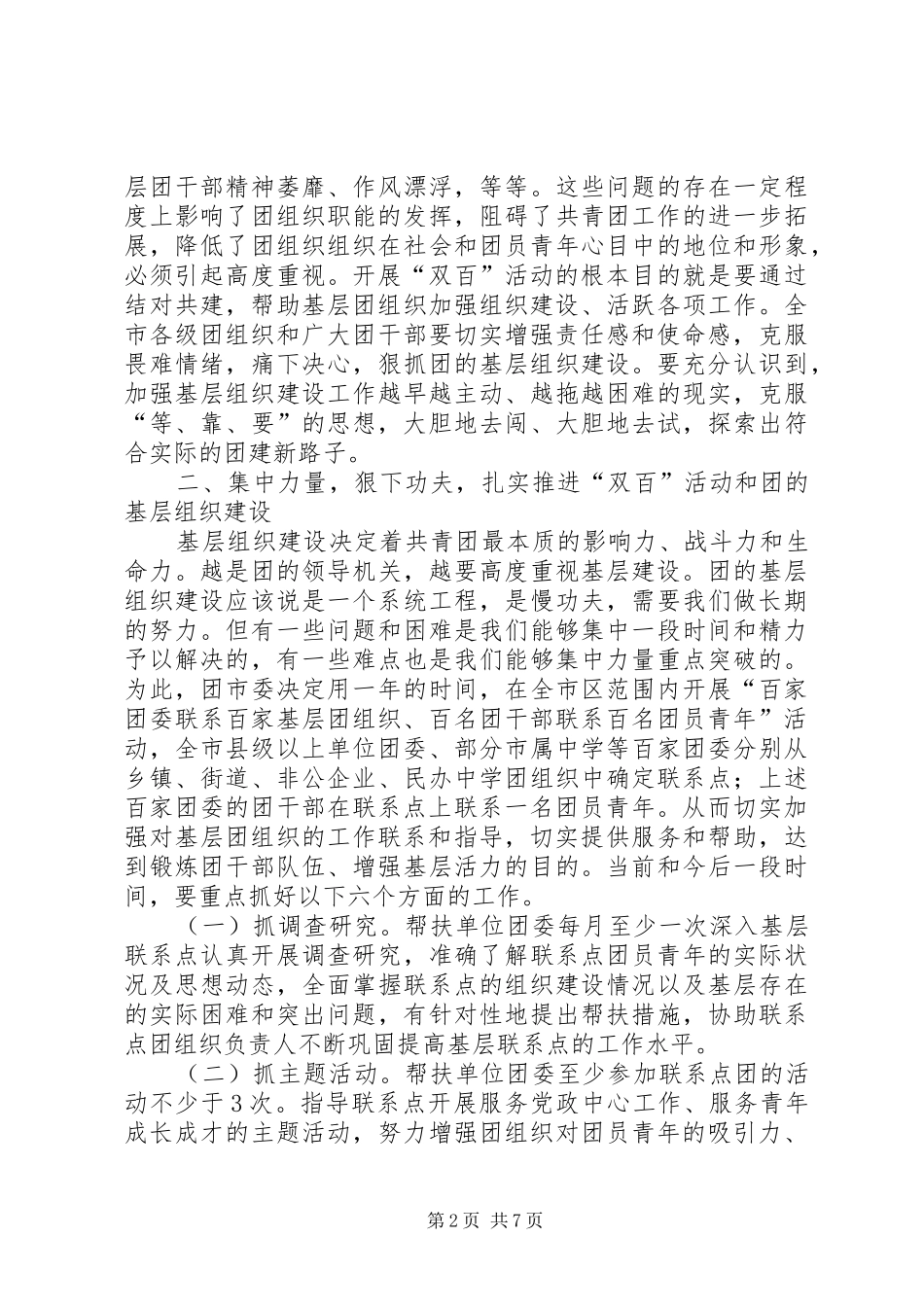 书记在共青团双百活动推进会讲话_第2页