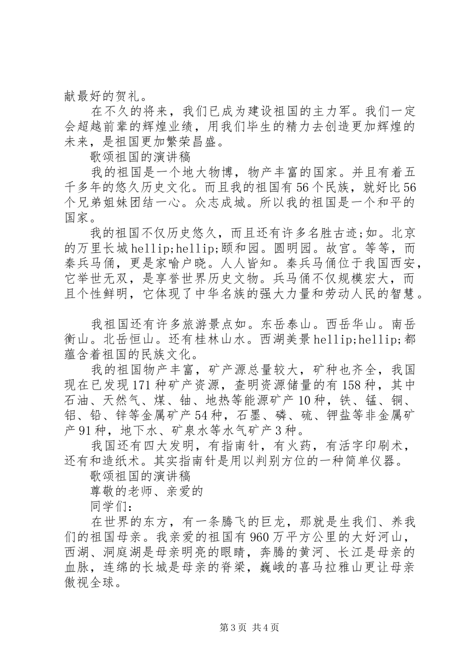 歌颂祖国的演讲稿范文_第3页