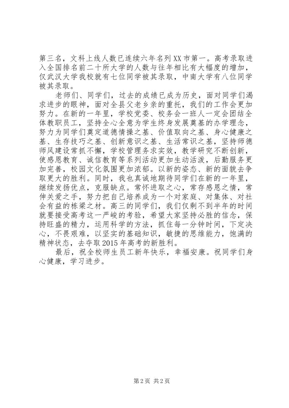 江平一中校长XX年元旦致辞_第2页