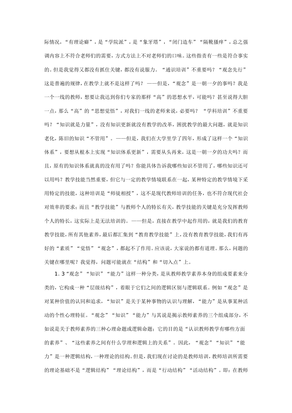 我理想中的教师培训模式_第2页