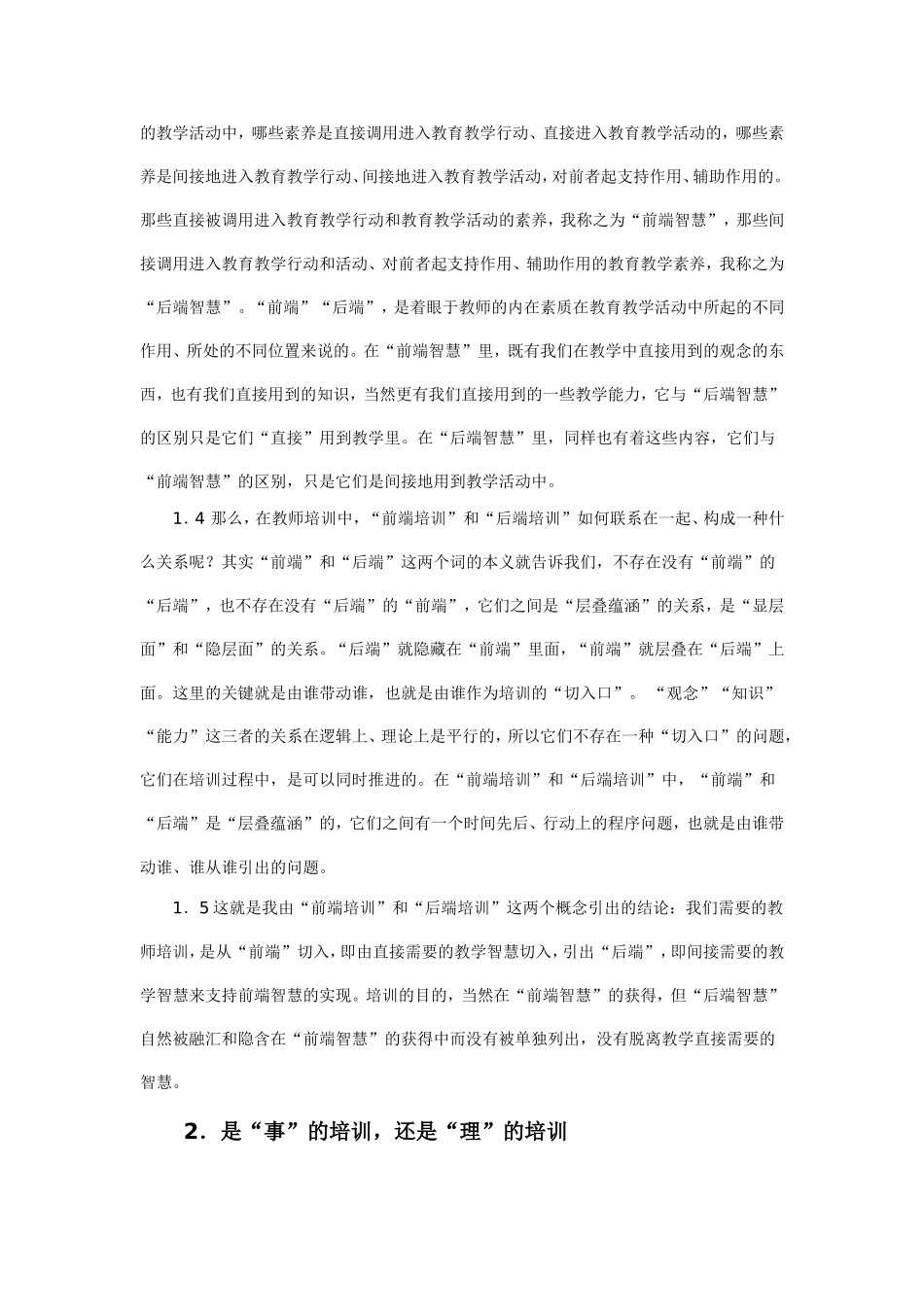 我理想中的教师培训模式_第3页