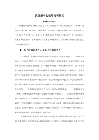 我理想中的教师培训模式
