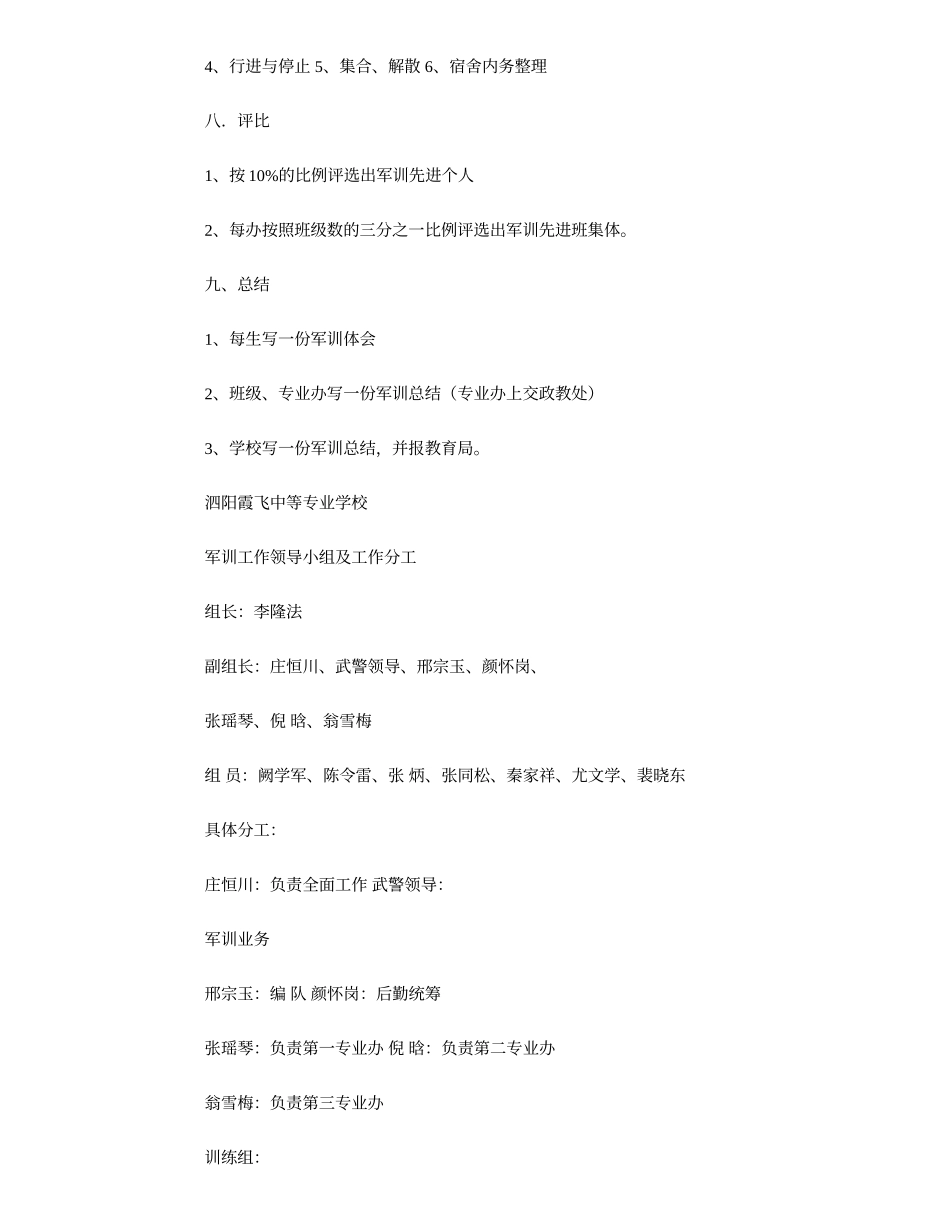 高一新生军训方案_第2页